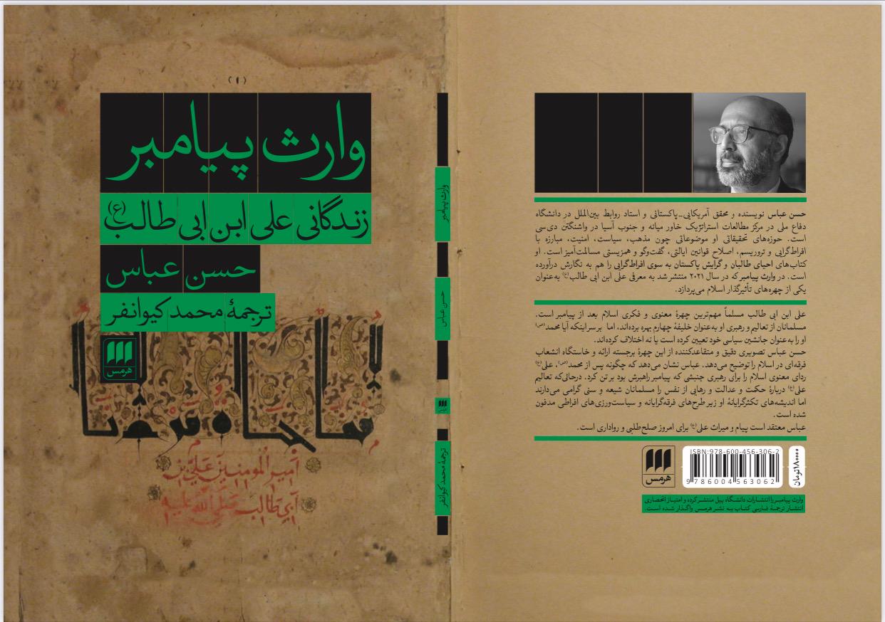 Dr. Hassan Abbas — Public Discourse · Plate 114